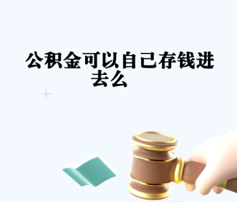 崇左封存如何提出住房公积金（封存住房公积金怎么取出来）